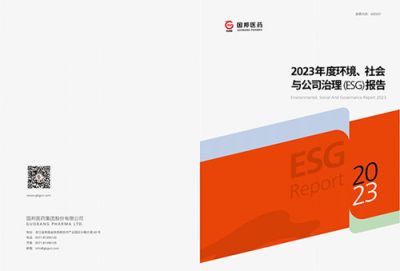 2023年度国邦医药ESG报告